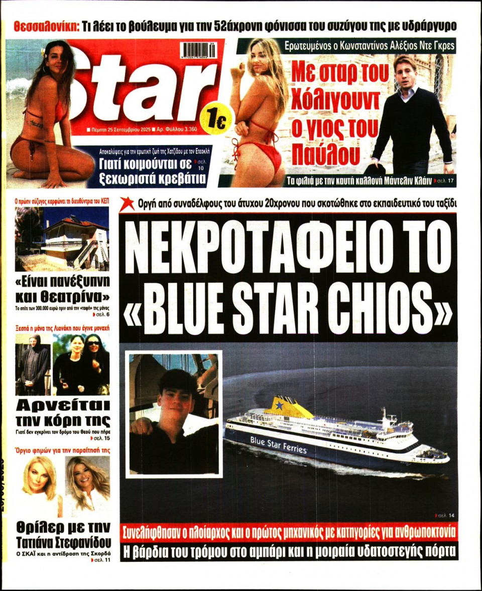 Πρωτοσέλιδο Εφημερίδας - Star Press - 2025-09-25