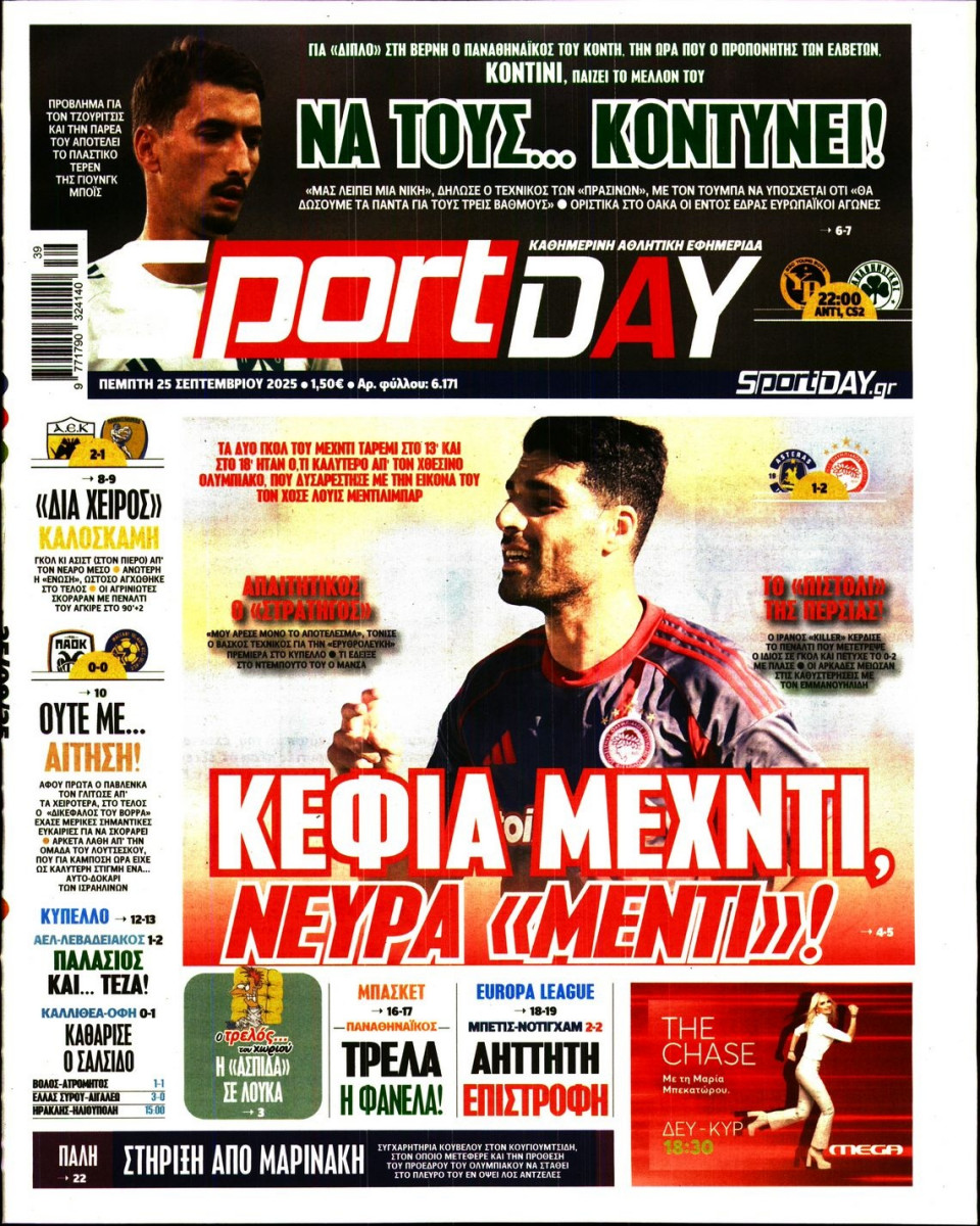 Πρωτοσέλιδο Εφημερίδας - Sportday - 2025-09-25