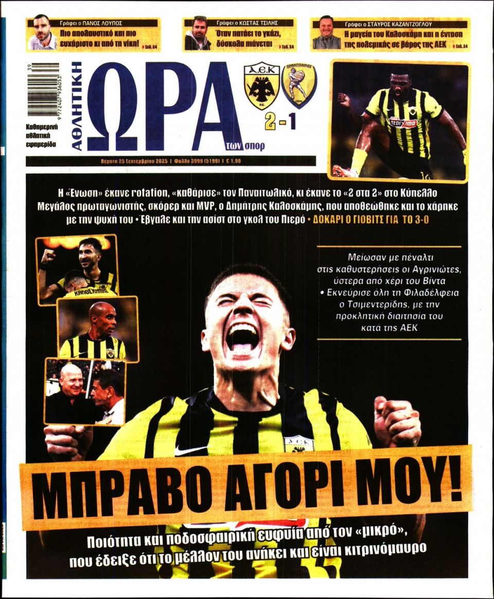 Πρωτοσέλιδο Εφημερίδας - Ώρα για Σπόρ - 2025-09-25