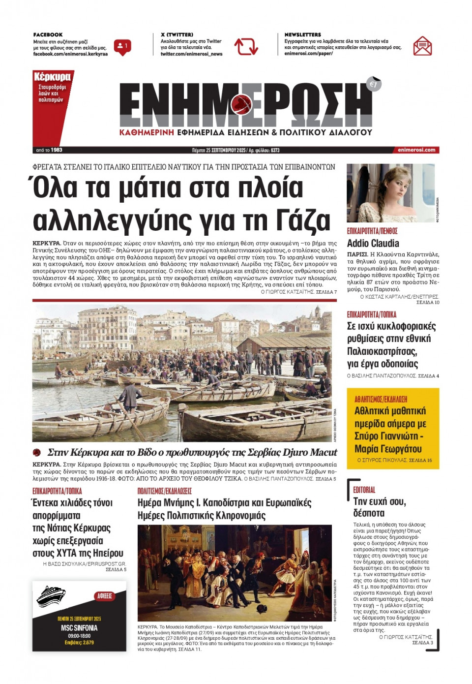 Πρωτοσέλιδο Εφημερίδας - Ενημέρωση Κέρκυρας - 2025-09-25