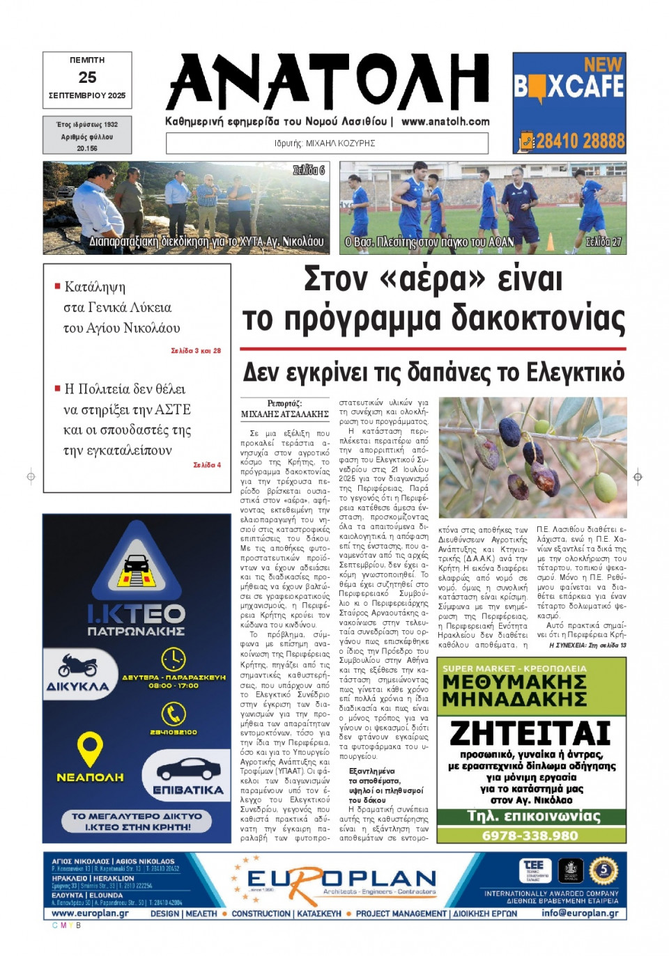 Πρωτοσέλιδο Εφημερίδας - Ανατολή Λασιθείου - 2025-09-25