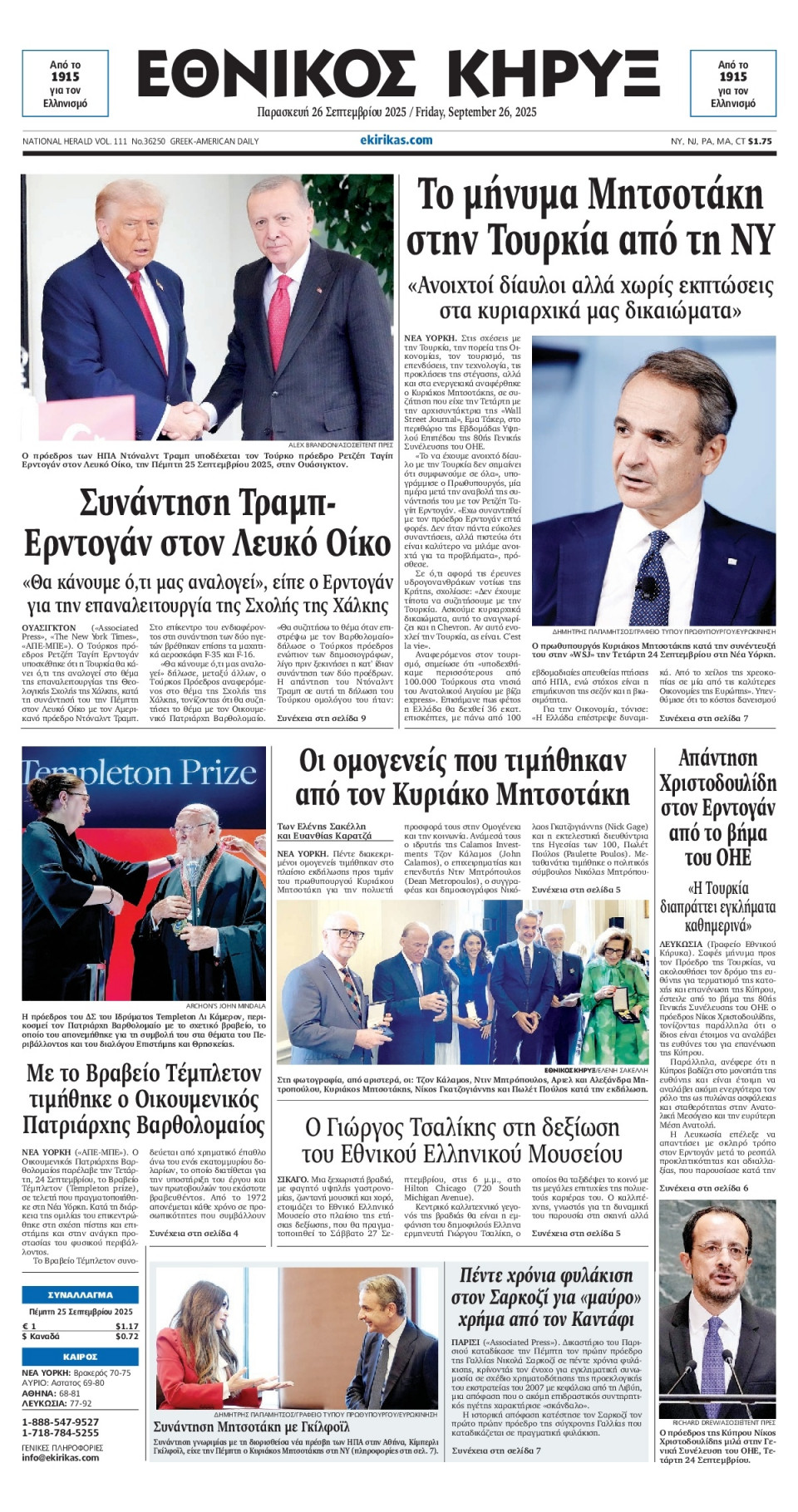 Πρωτοσέλιδο Εφημερίδας - ΕΘΝΙΚΟΣ ΚΗΡΥΞ ΝΕΑΣ ΥΟΡΚΗΣ - 2025-09-26