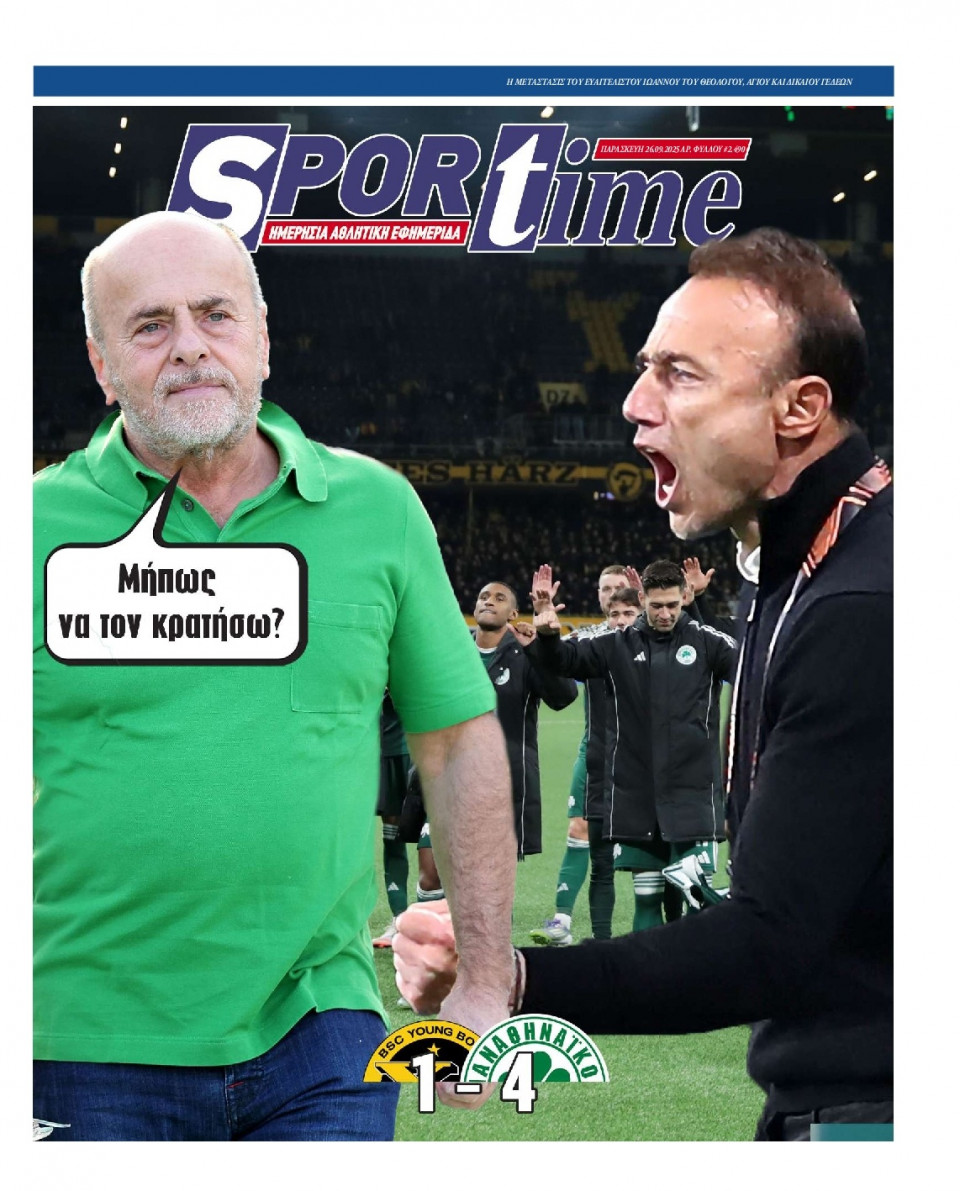Πρωτοσέλιδο Εφημερίδας - Sportime - 2025-09-26