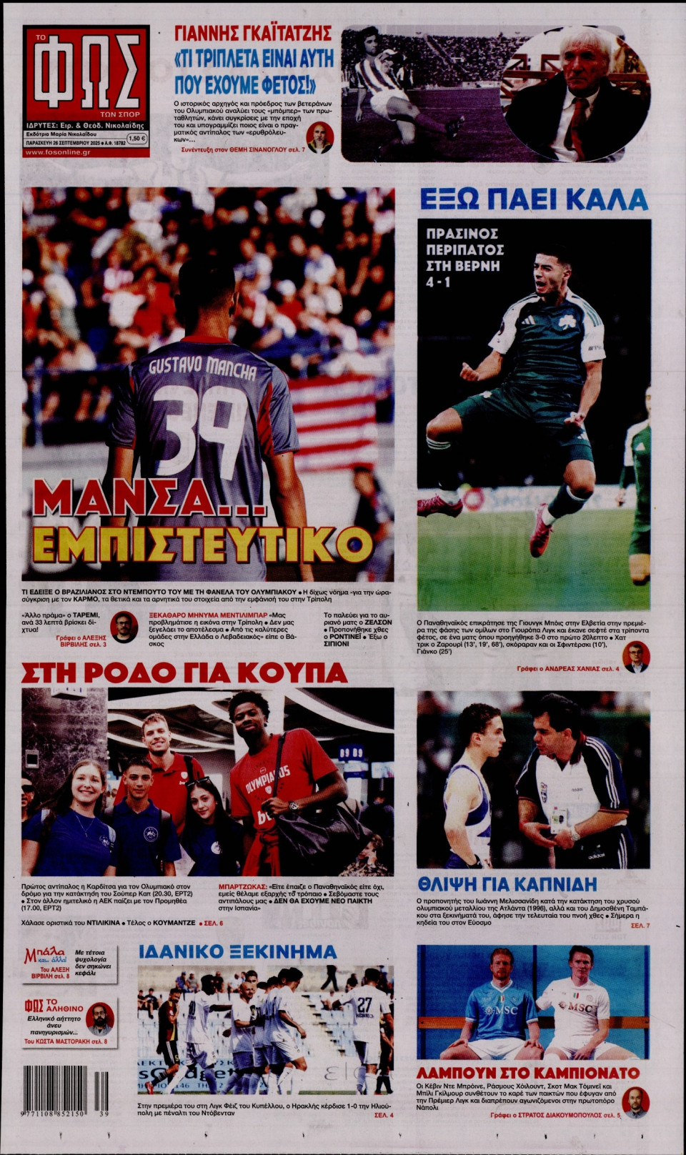 Πρωτοσέλιδο Εφημερίδας - Φως των Σπορ - 2025-09-26