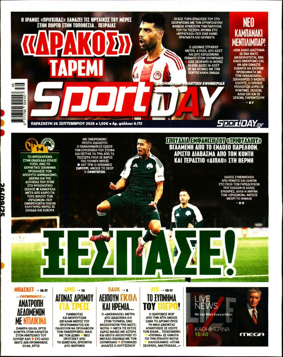 Πρωτοσέλιδο Εφημερίδας - Sportday - 2025-09-26