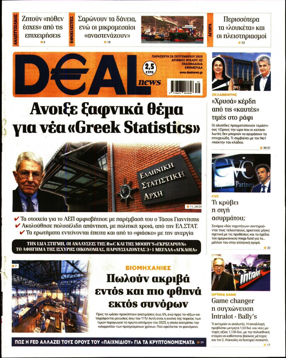Πρωτοσέλιδο Εφημερίδας - DEAL NEWS - 2025-09-26