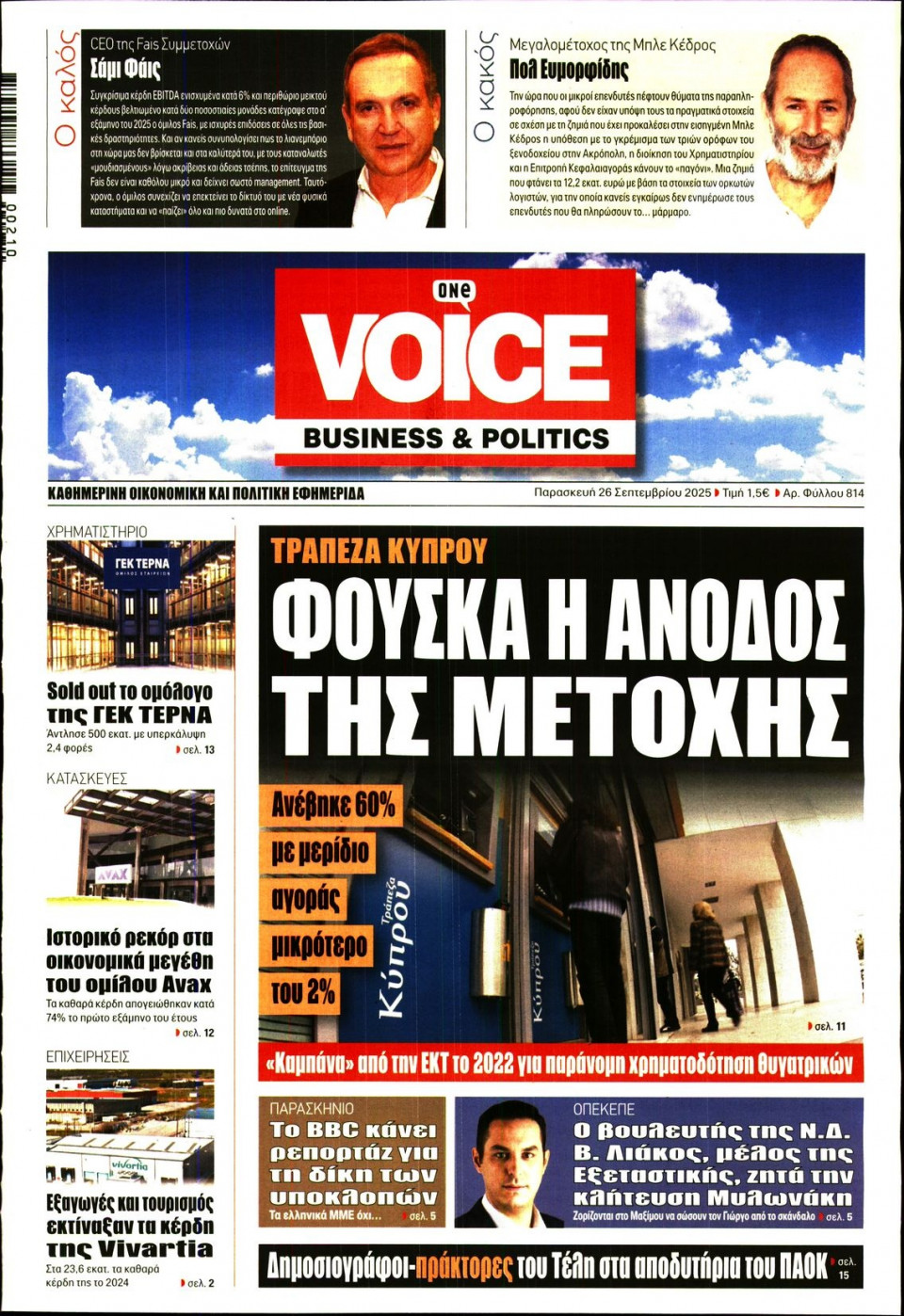 Πρωτοσέλιδο Εφημερίδας - FINANCE & MARKETS VOICE - 2025-09-26