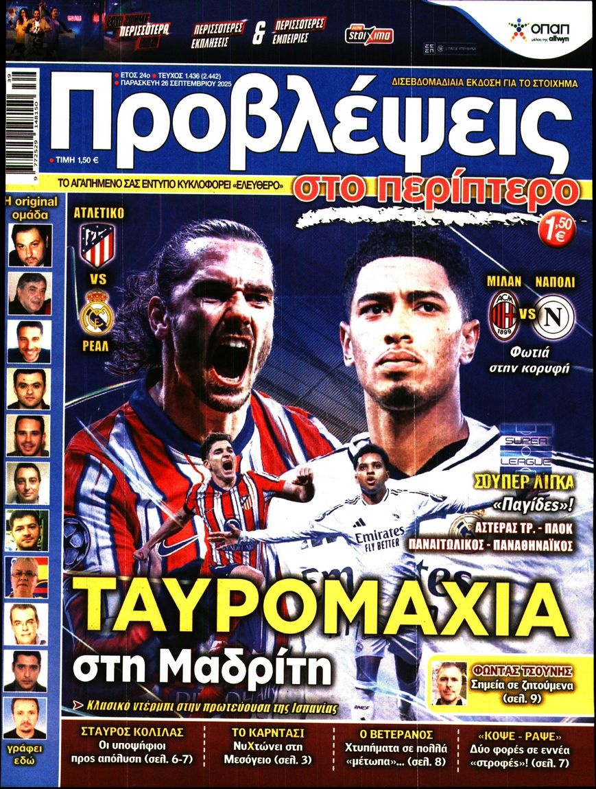 Πρωτοσέλιδο Εφημερίδας - Προβλέψεις - 2025-09-26