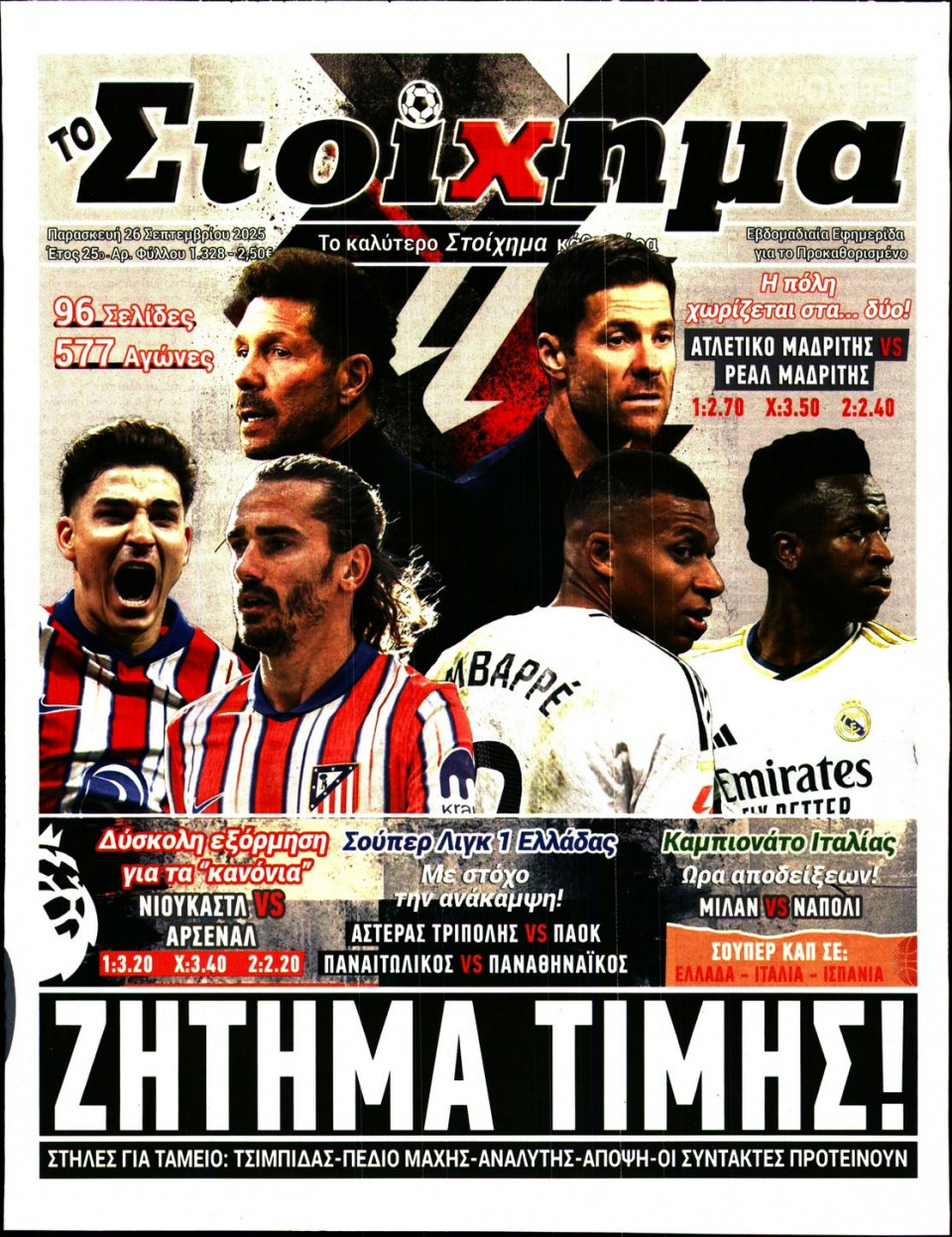 Πρωτοσέλιδο Εφημερίδας - Το Στοίχημα - 2025-09-26