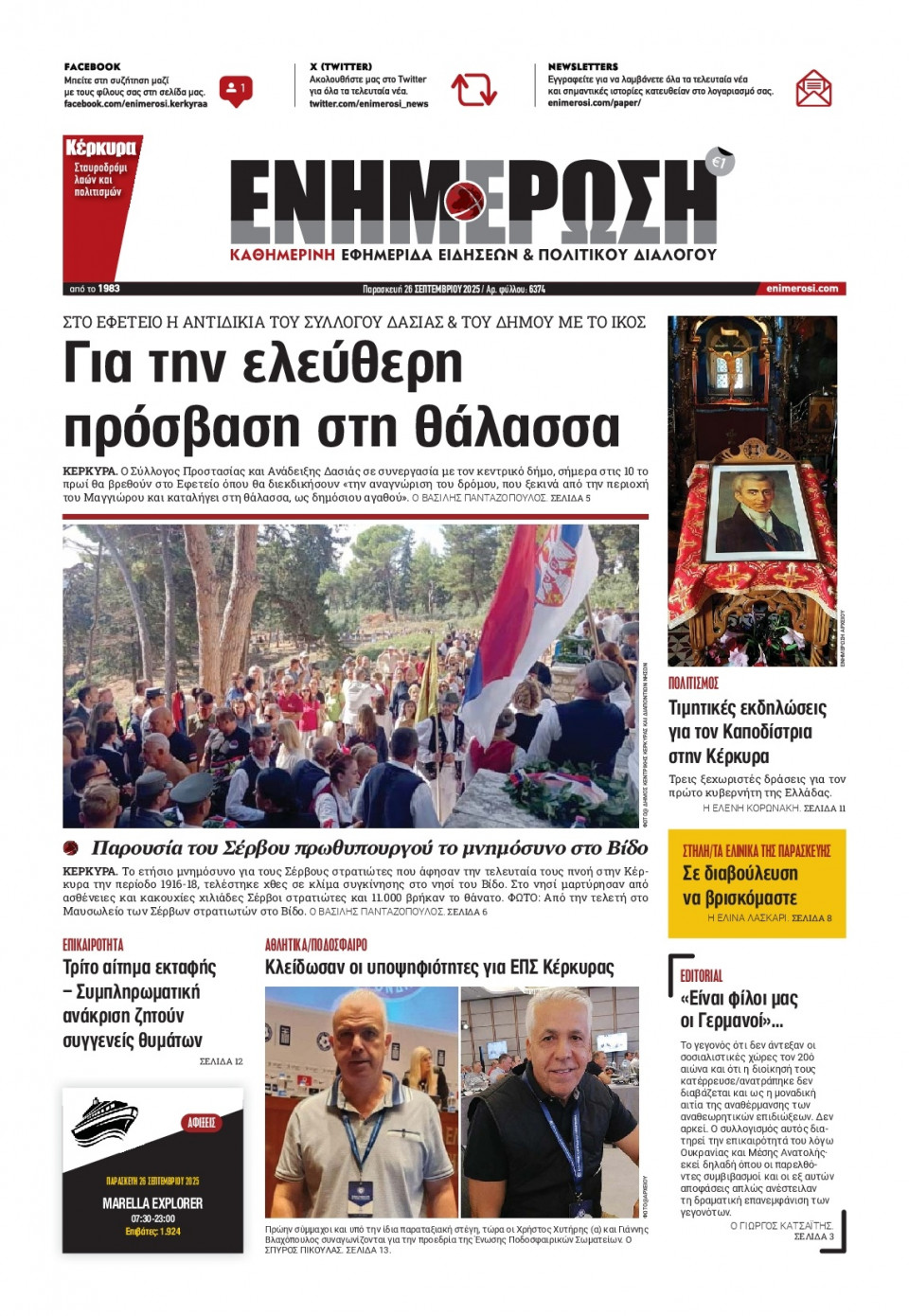 Πρωτοσέλιδο Εφημερίδας - Ενημέρωση Κέρκυρας - 2025-09-26