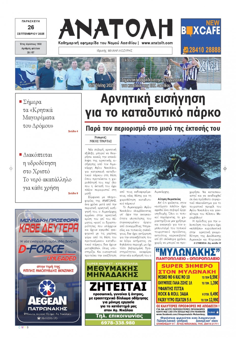 Πρωτοσέλιδο Εφημερίδας - Ανατολή Λασιθείου - 2025-09-26