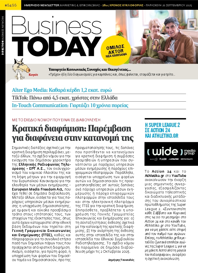 Πρωτοσέλιδο Εφημερίδας - BUSINESS TODAY - 2025-09-26