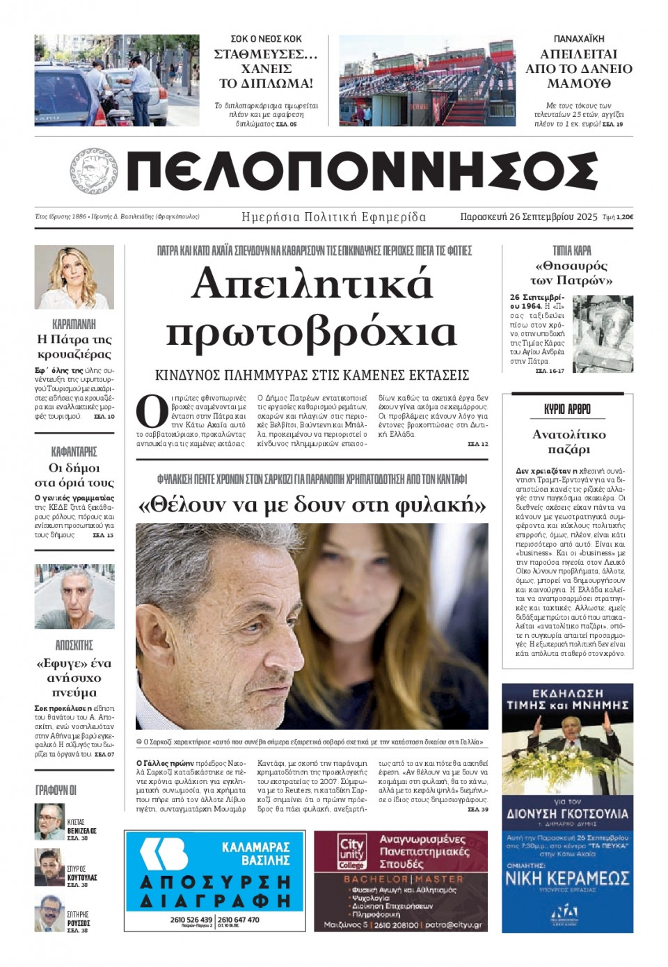 Πρωτοσέλιδο Εφημερίδας - Πελοπόννησος - 2025-09-26