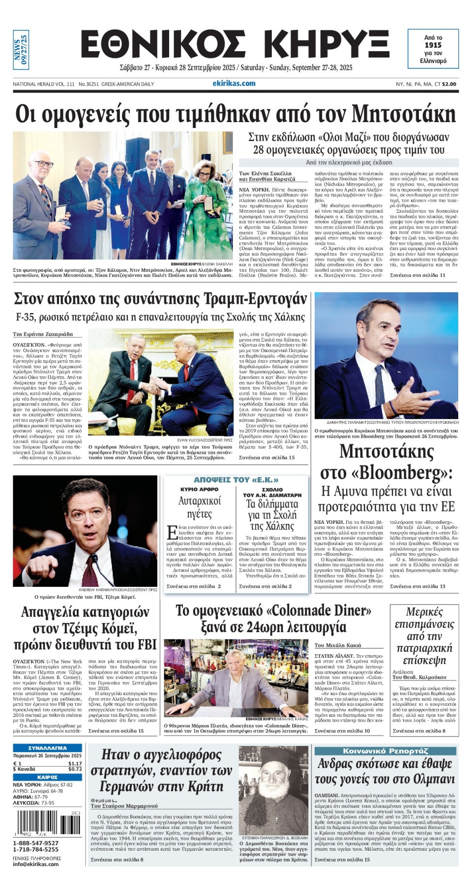 Πρωτοσέλιδο Εφημερίδας - ΕΘΝΙΚΟΣ ΚΗΡΥΞ ΝΕΑΣ ΥΟΡΚΗΣ - 2025-09-27