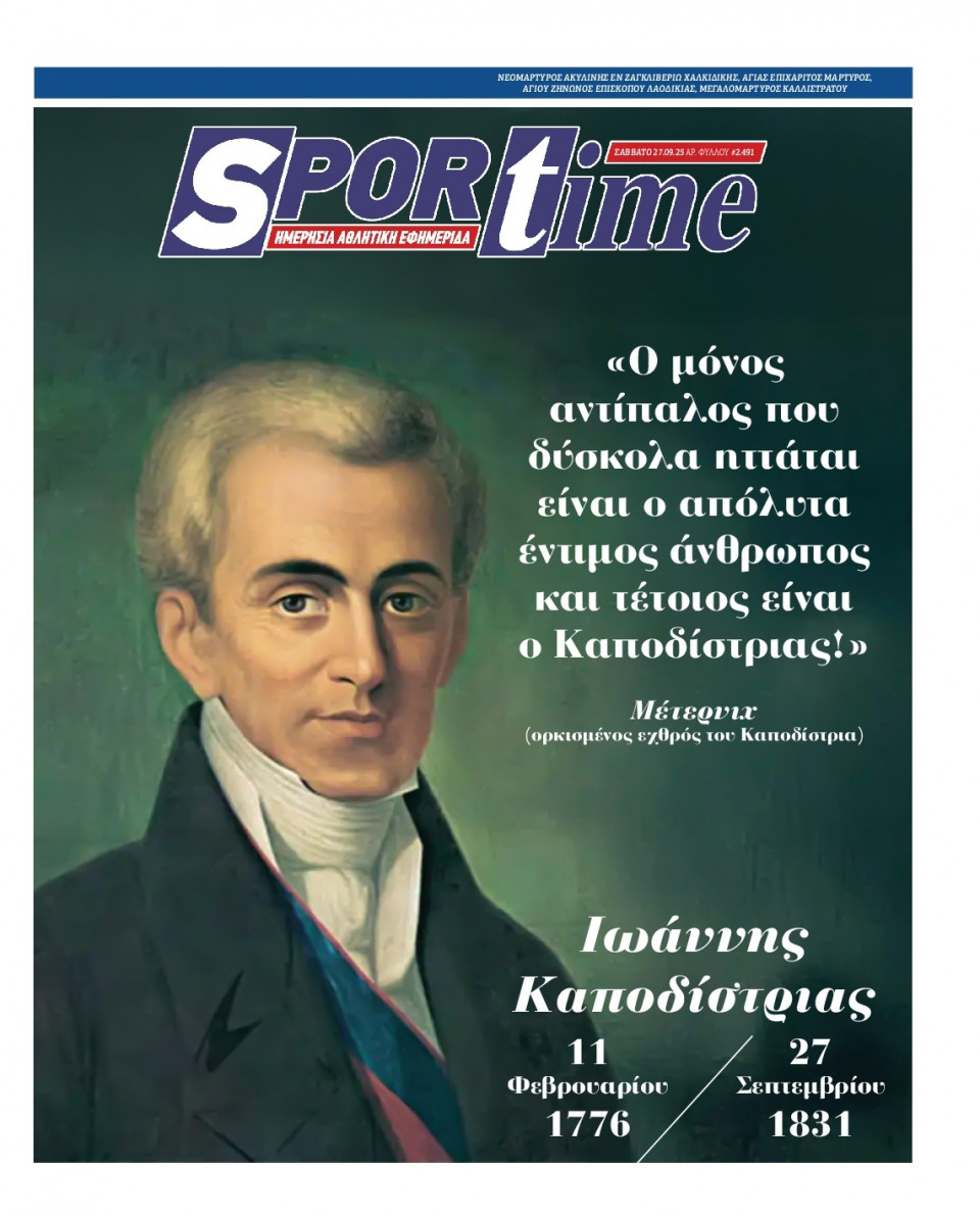 Πρωτοσέλιδο Εφημερίδας - Sportime - 2025-09-27