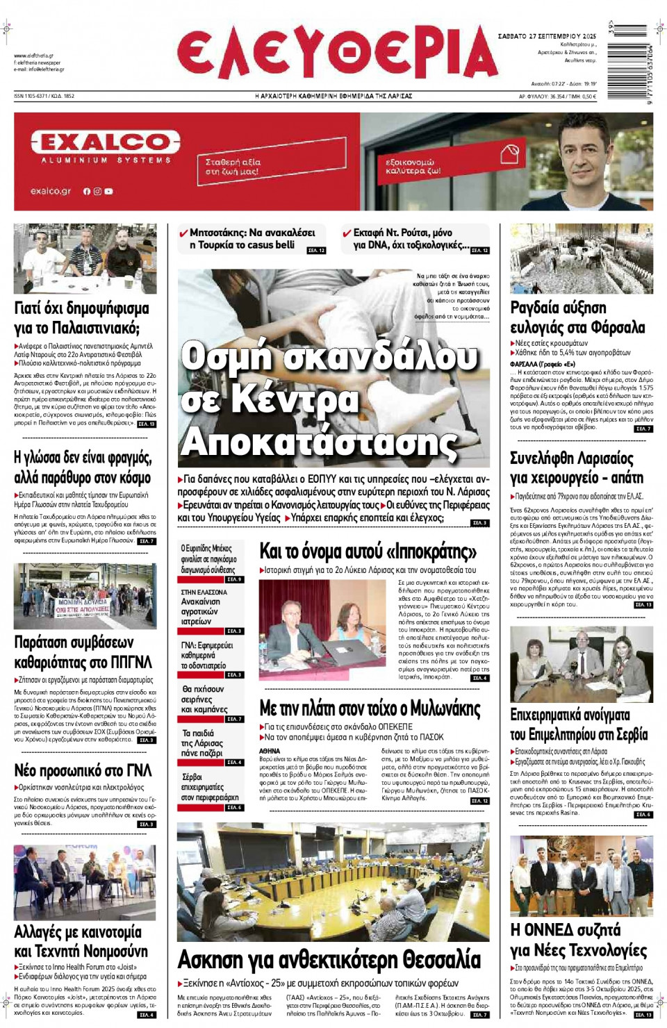 Πρωτοσέλιδο Εφημερίδας - Ελευθερία Λάρισας - 2025-09-27