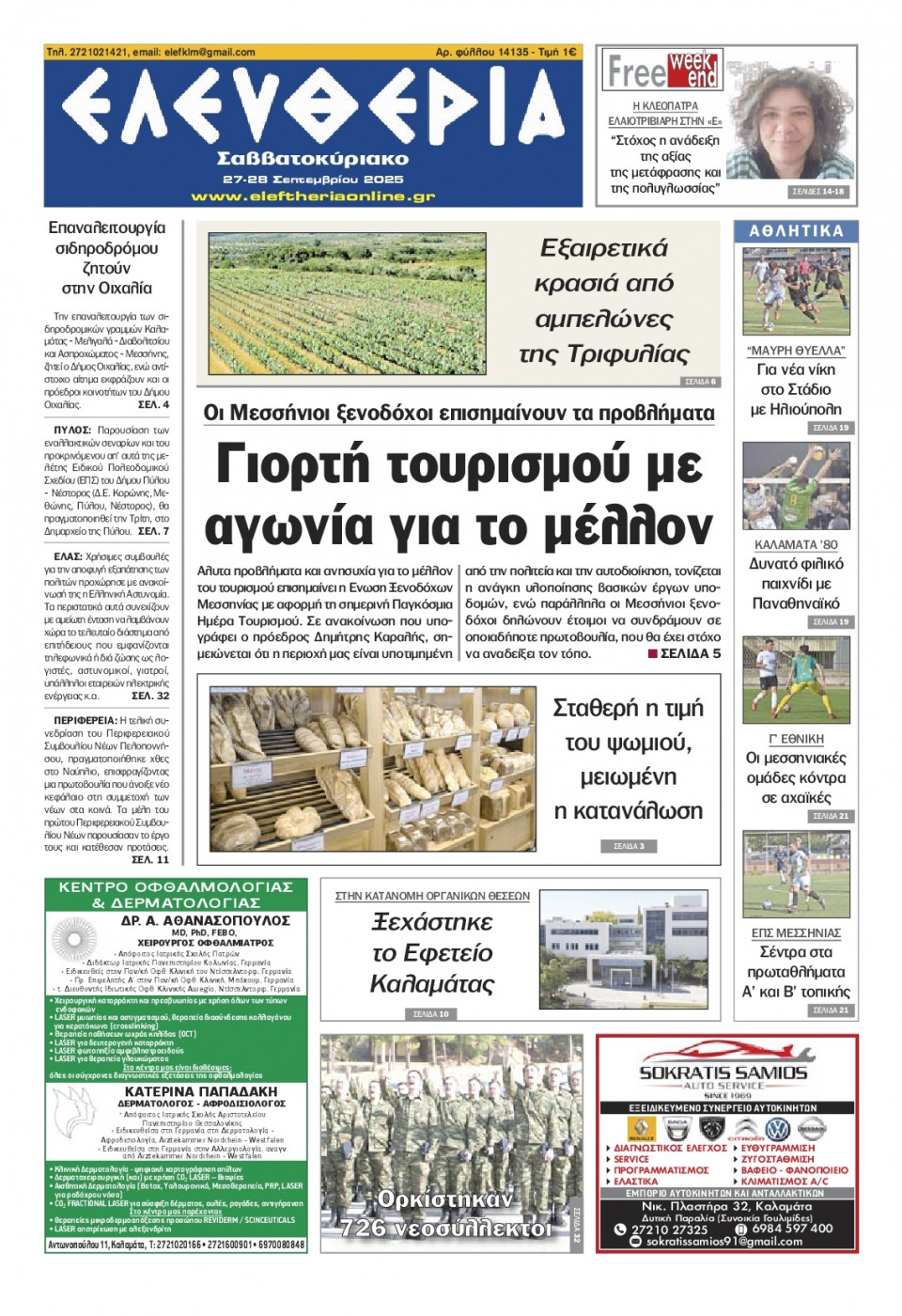 Πρωτοσέλιδο Εφημερίδας - Ελευθερία Καλαμάτας - 2025-09-27
