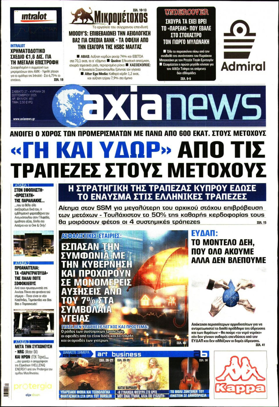 Πρωτοσέλιδο Εφημερίδας - ΑΞΙΑ - 2025-09-27