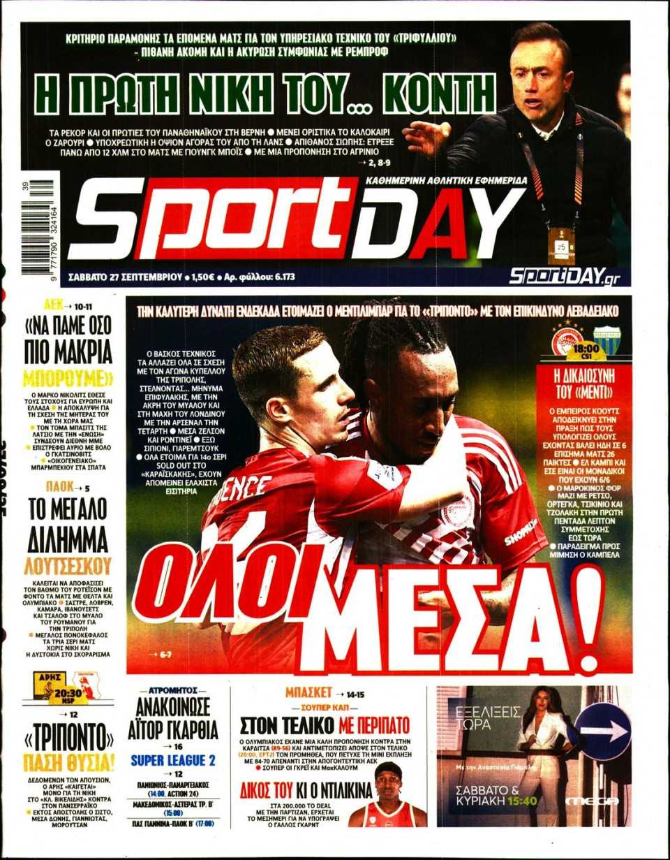 Πρωτοσέλιδο Εφημερίδας - Sportday - 2025-09-27
