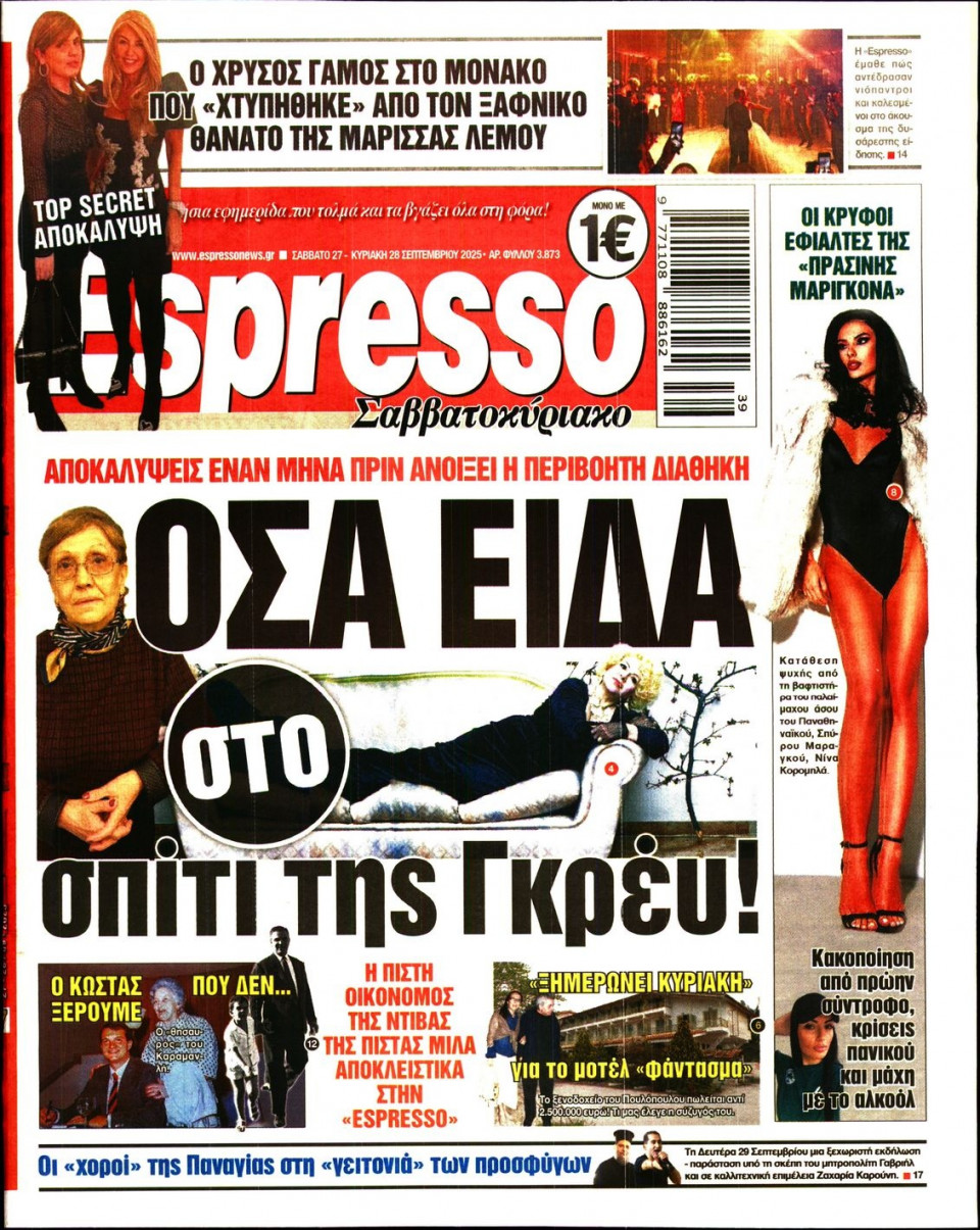 Πρωτοσέλιδο Εφημερίδας - Espresso - 2025-09-27