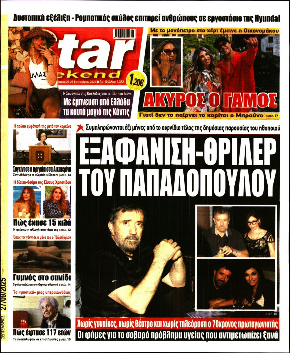 Πρωτοσέλιδο Εφημερίδας - Star Press - 2025-09-27