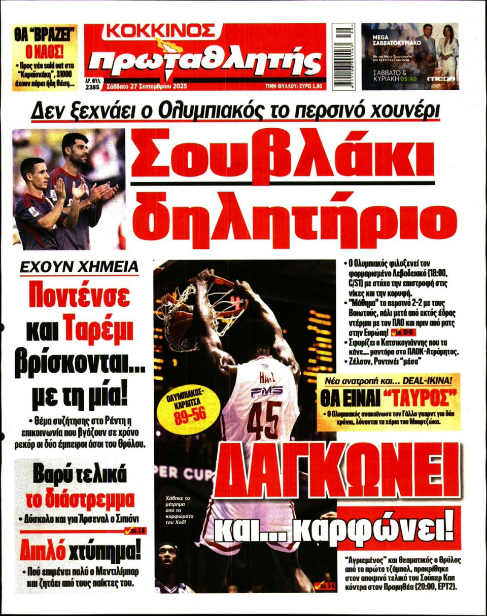 Πρωτοσέλιδο Εφημερίδας - Πρωταθλητής - 2025-09-27