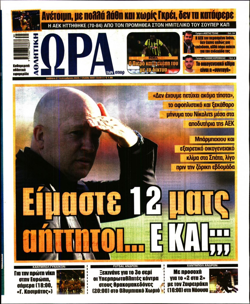 Πρωτοσέλιδο Εφημερίδας - Ώρα για Σπόρ - 2025-09-27