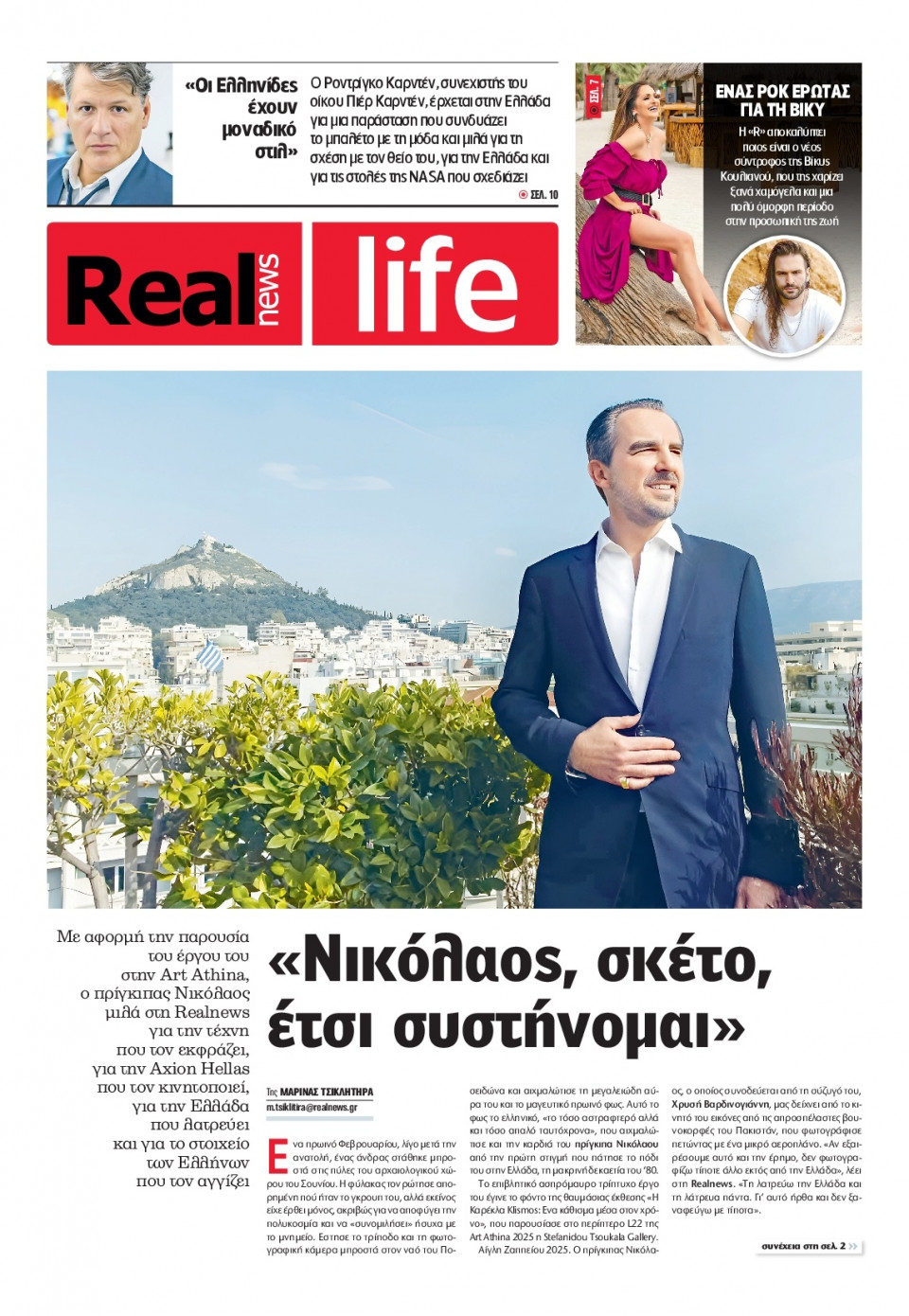 Πρωτοσέλιδο Εφημερίδας - REAL NEWS_REAL LIFE - 2025-09-28
