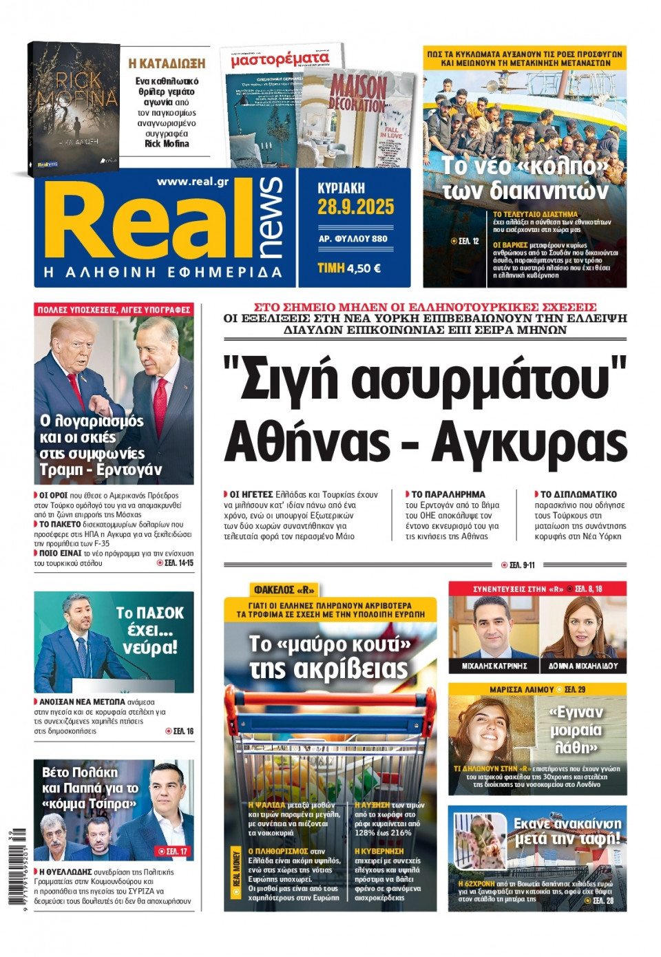 Πρωτοσέλιδο Εφημερίδας - Real News - 2025-09-28