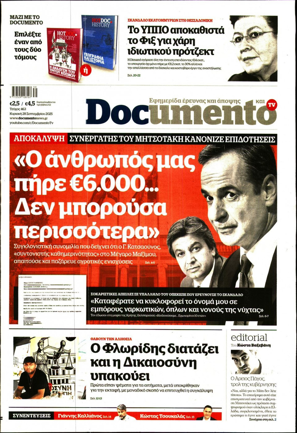 Πρωτοσέλιδο Εφημερίδας - Documento - 2025-09-28