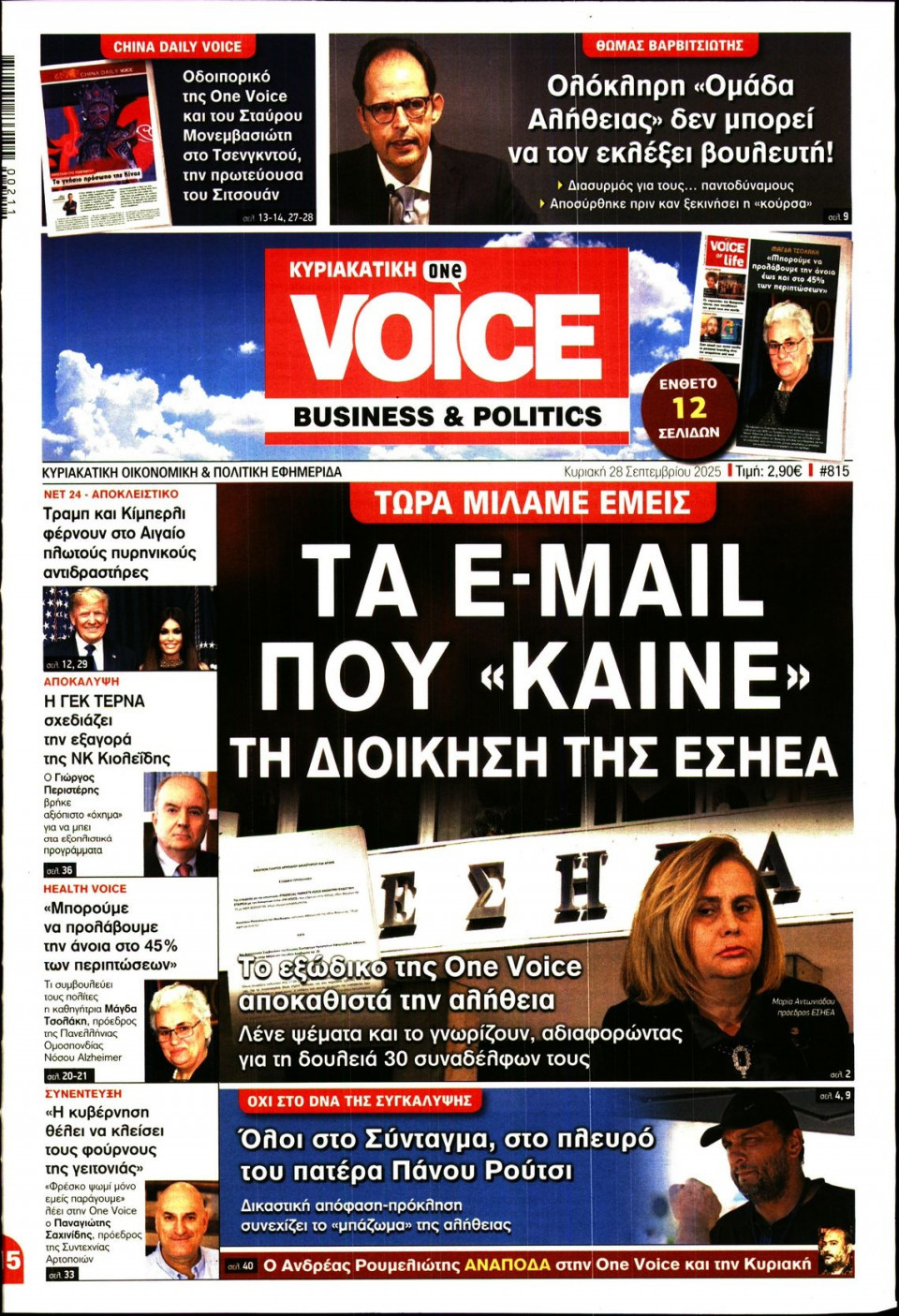 Πρωτοσέλιδο Εφημερίδας - FINANCE & MARKETS VOICE - 2025-09-28