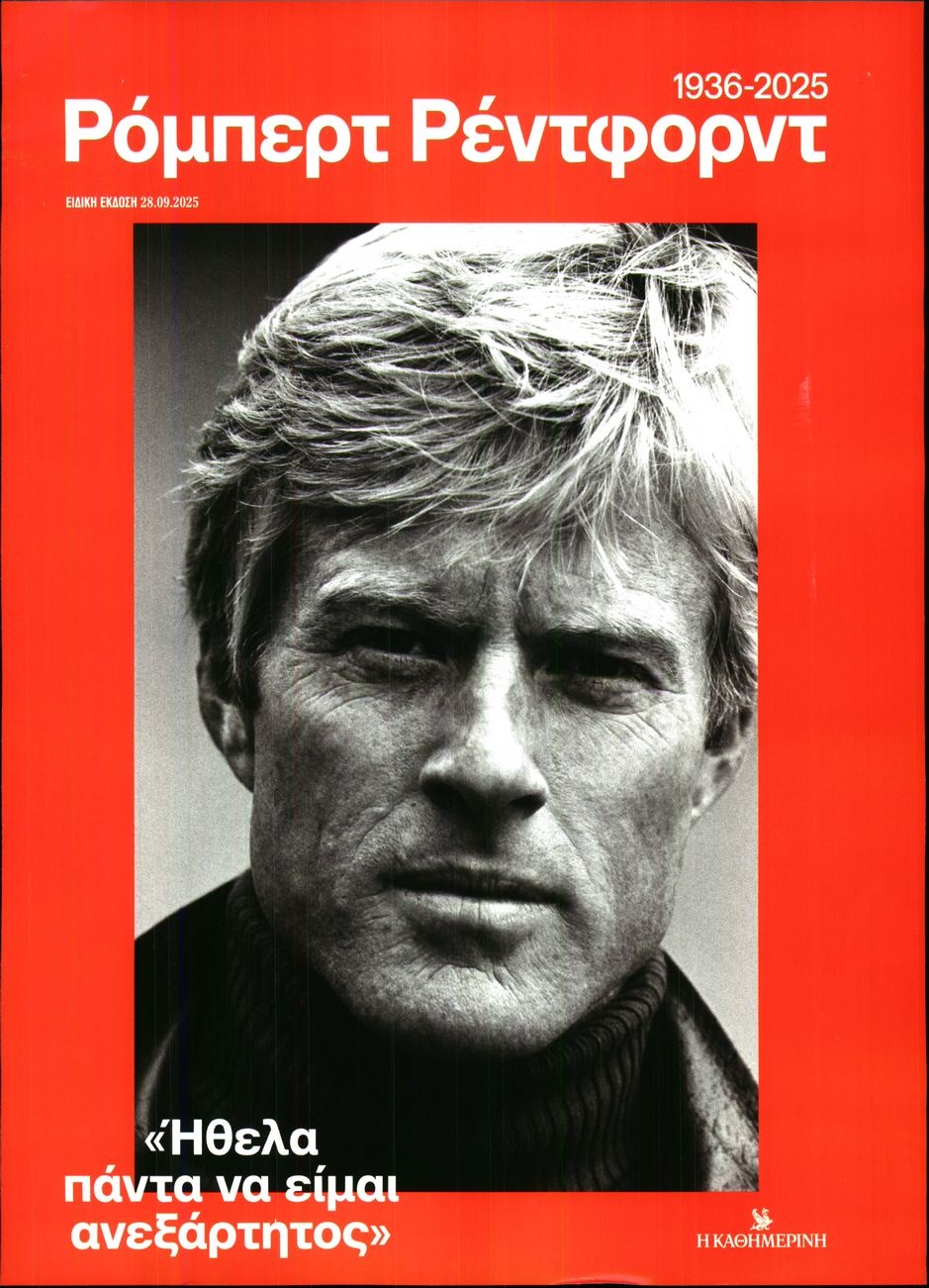 Πρωτοσέλιδο Εφημερίδας - ΚΑΘΗΜΕΡΙΝΗ ΚΥΡΙΑΚΗΣ - 2025-09-28