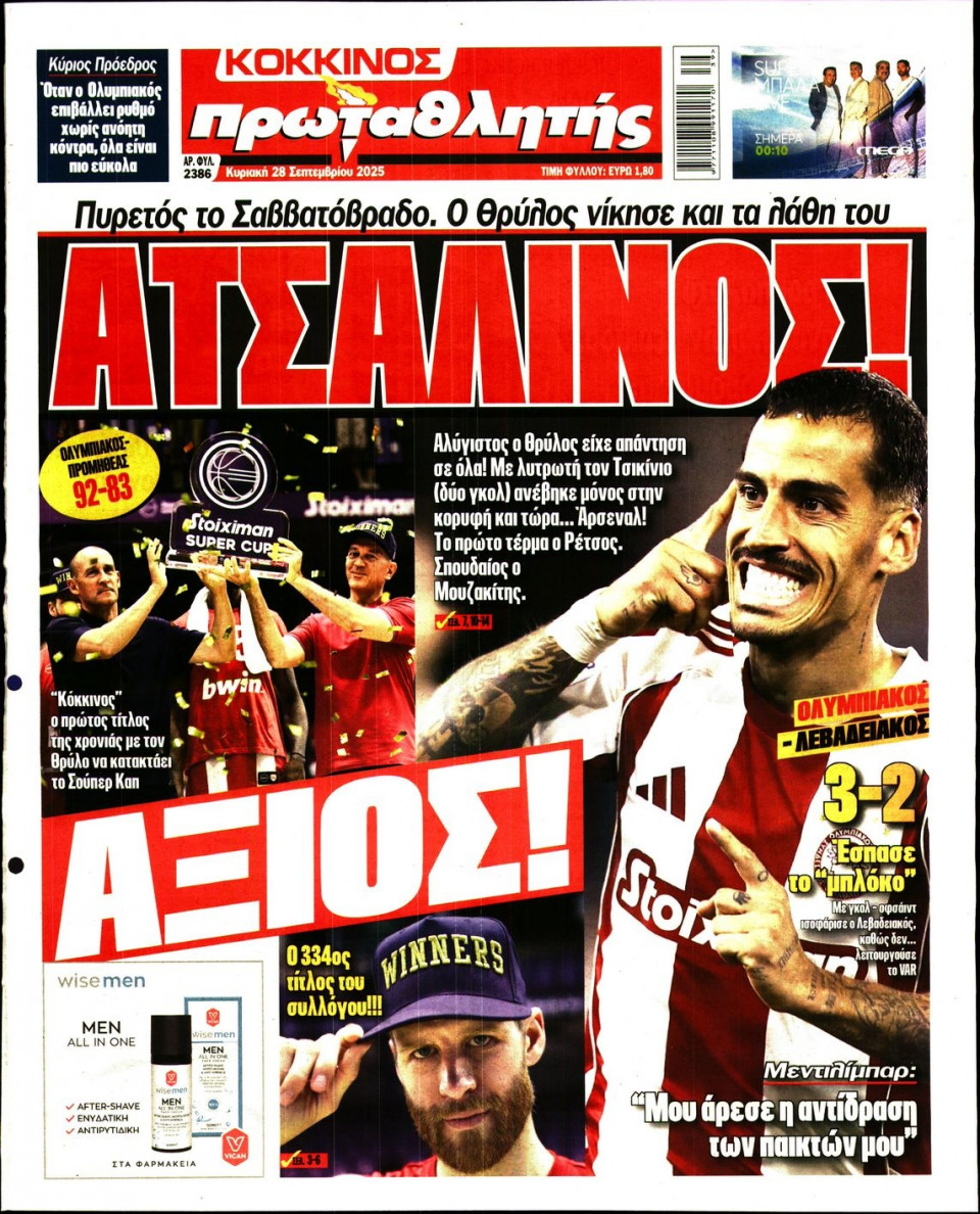 Πρωτοσέλιδο Εφημερίδας - Πρωταθλητής - 2025-09-28