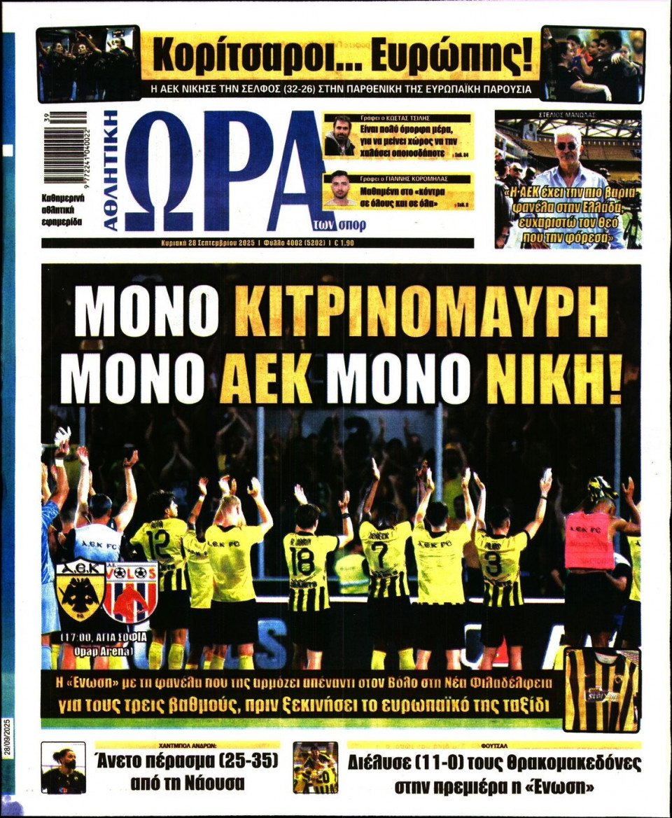 Πρωτοσέλιδο Εφημερίδας - Ώρα για Σπόρ - 2025-09-28