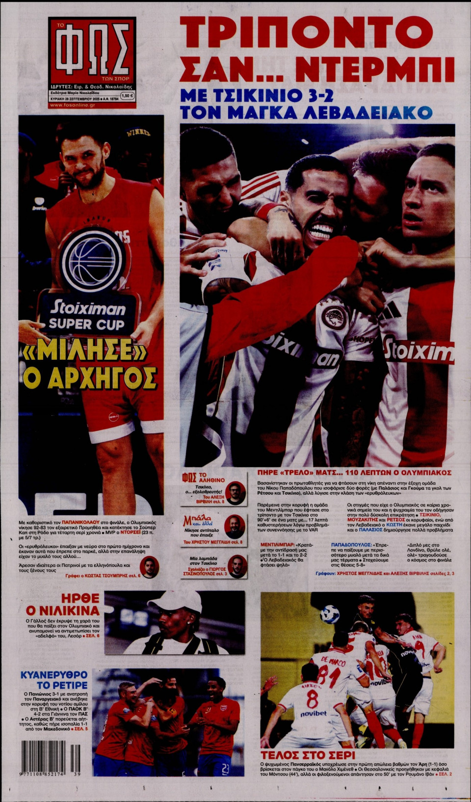 Πρωτοσέλιδο Εφημερίδας - Φως των Σπορ - 2025-09-28