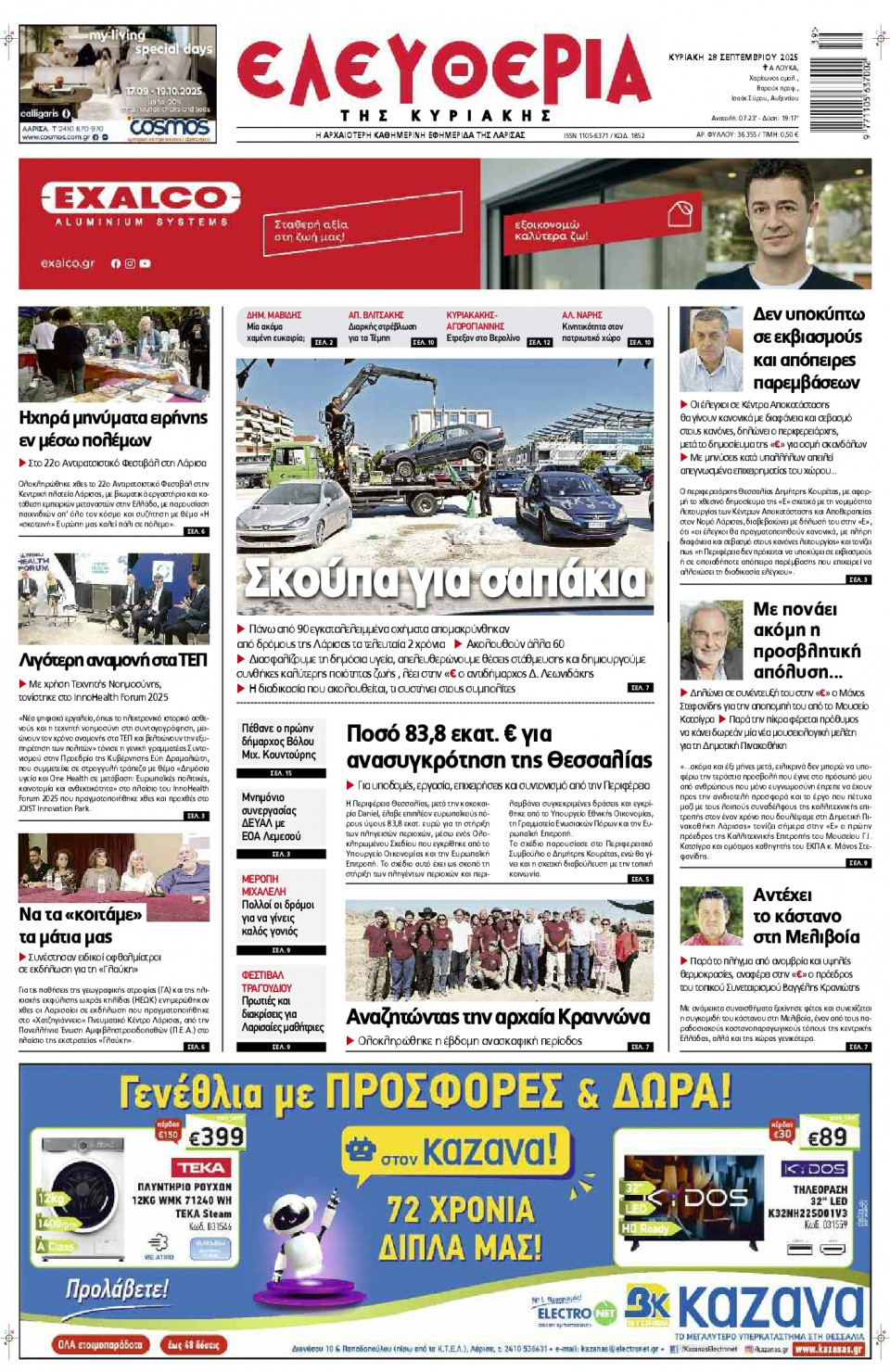 Πρωτοσέλιδο Εφημερίδας - Ελευθερία Λάρισας - 2025-09-28
