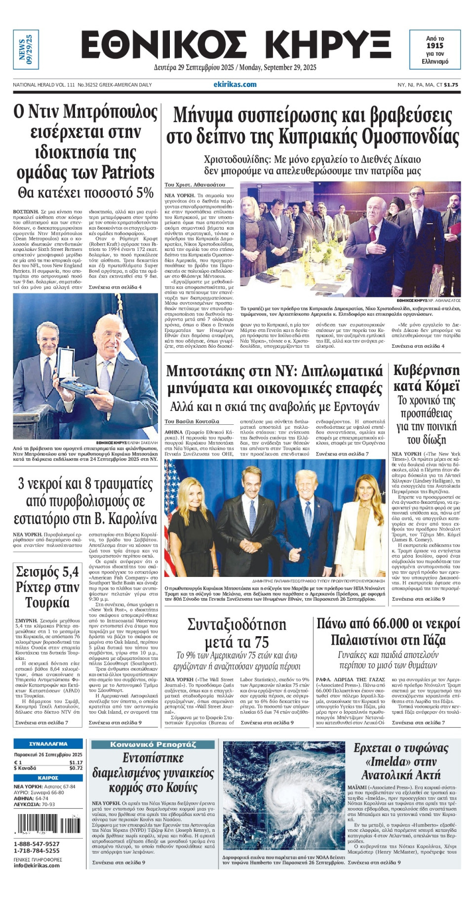 Πρωτοσέλιδο Εφημερίδας - ΕΘΝΙΚΟΣ ΚΗΡΥΞ ΝΕΑΣ ΥΟΡΚΗΣ - 2025-09-29