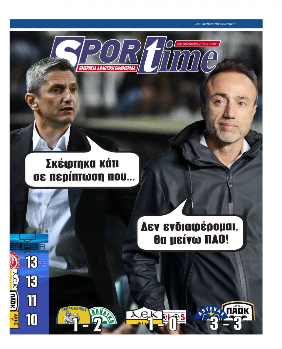Πρωτοσέλιδο Εφημερίδας - Sportime - 2025-09-29