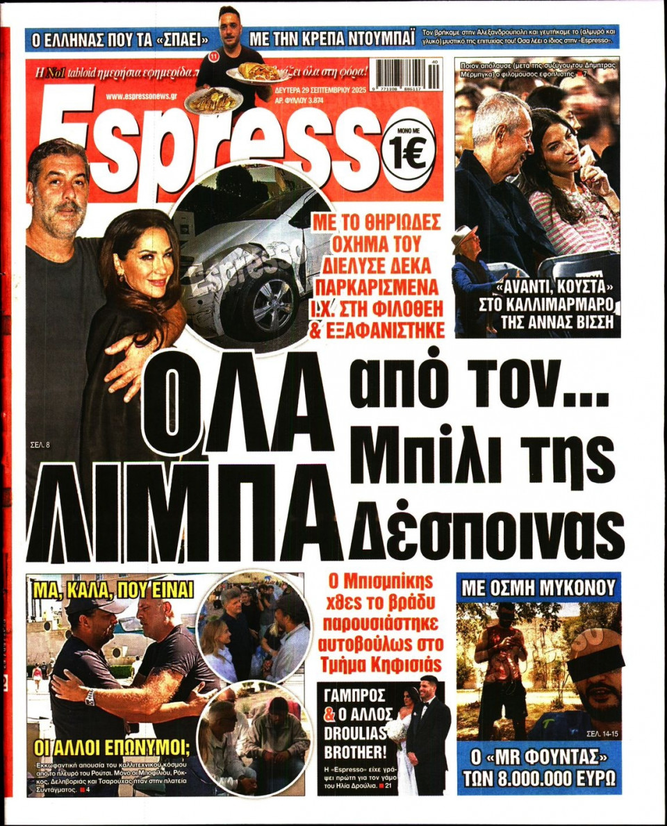Πρωτοσέλιδο Εφημερίδας - Espresso - 2025-09-29
