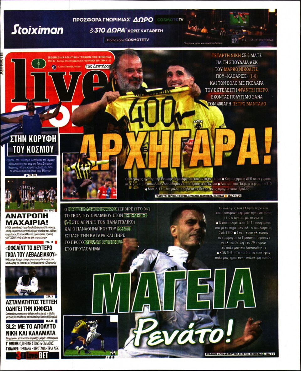 Πρωτοσέλιδο Εφημερίδας - Live Sport - 2025-09-29