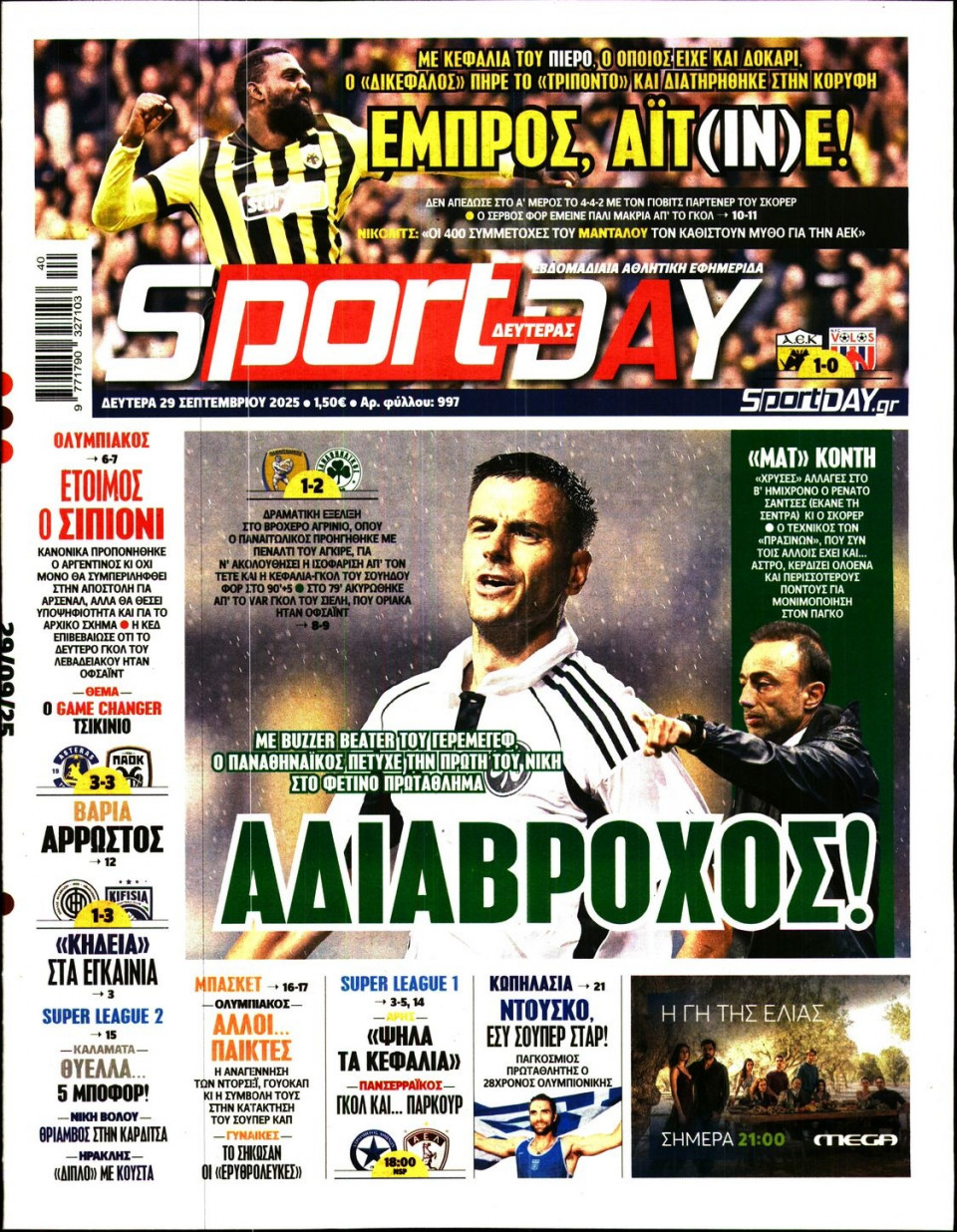 Πρωτοσέλιδο Εφημερίδας - Sportday - 2025-09-29