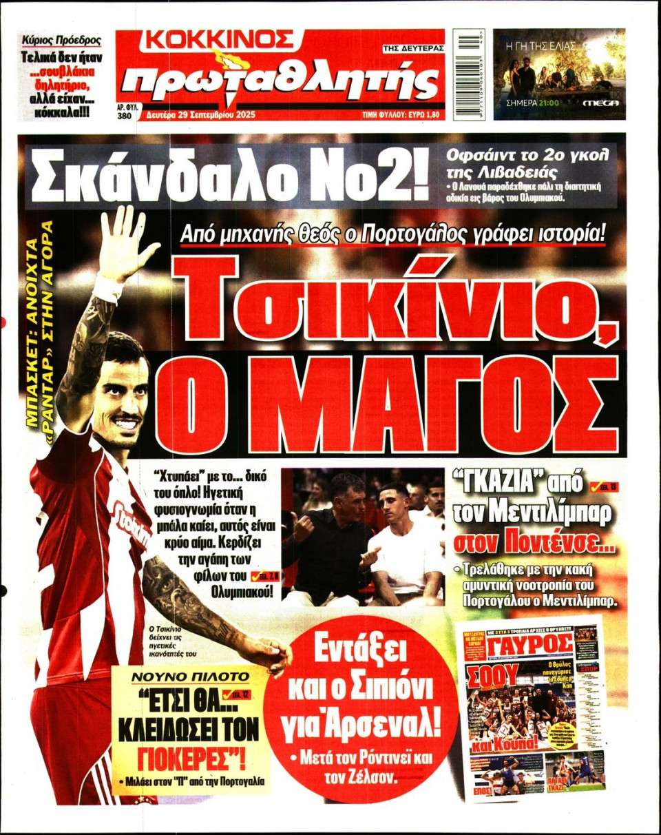 Πρωτοσέλιδο Εφημερίδας - Πρωταθλητής - 2025-09-29