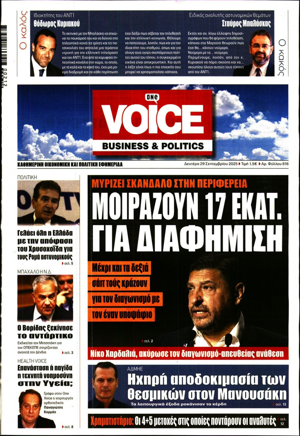 Πρωτοσέλιδο Εφημερίδας - FINANCE & MARKETS VOICE - 2025-09-29