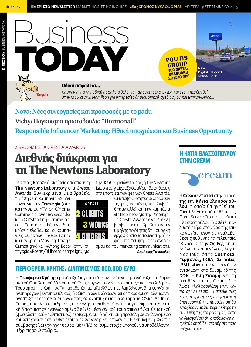 Πρωτοσέλιδο Εφημερίδας - BUSINESS TODAY - 2025-09-29