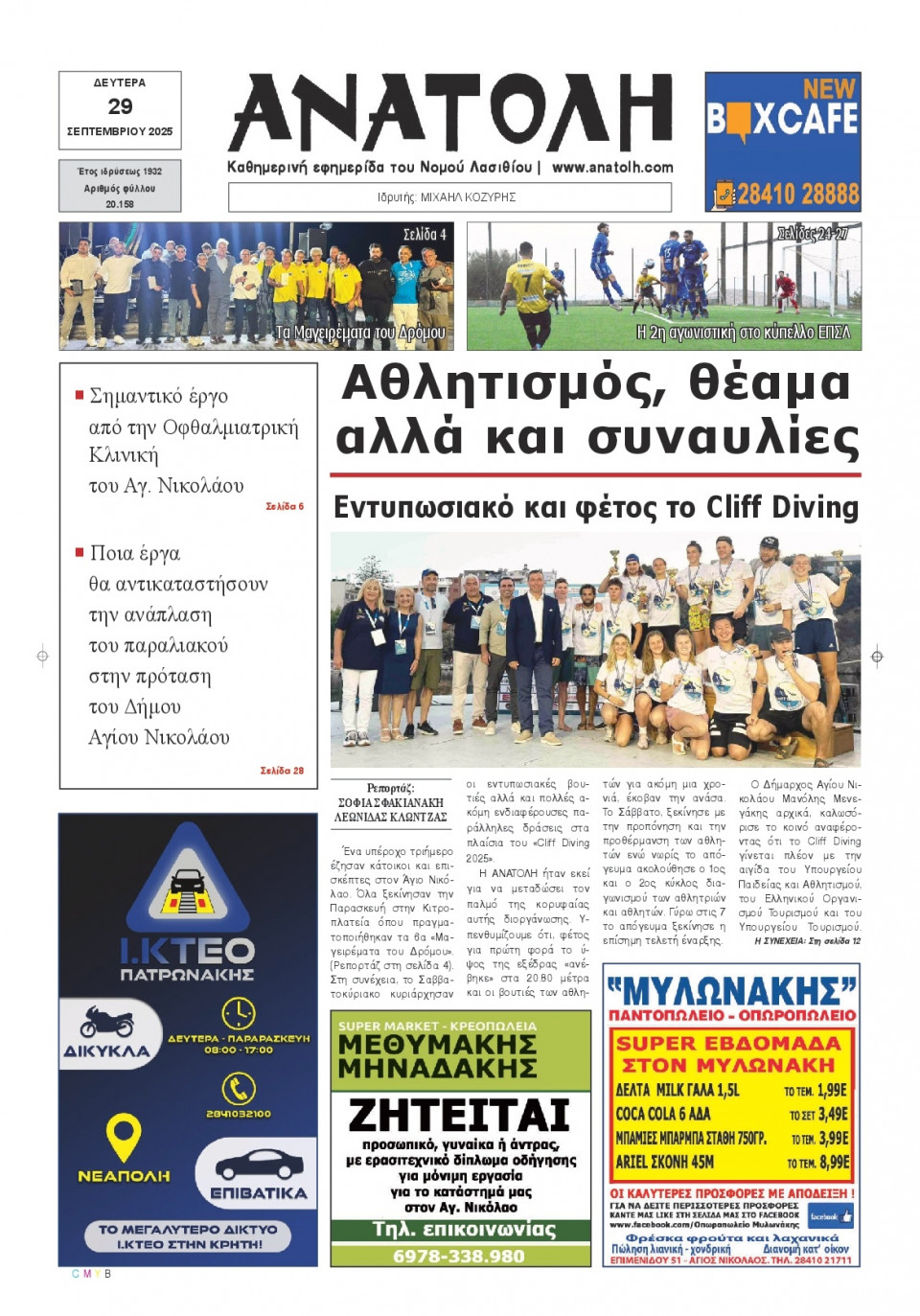 Πρωτοσέλιδο Εφημερίδας - Ανατολή Λασιθείου - 2025-09-29