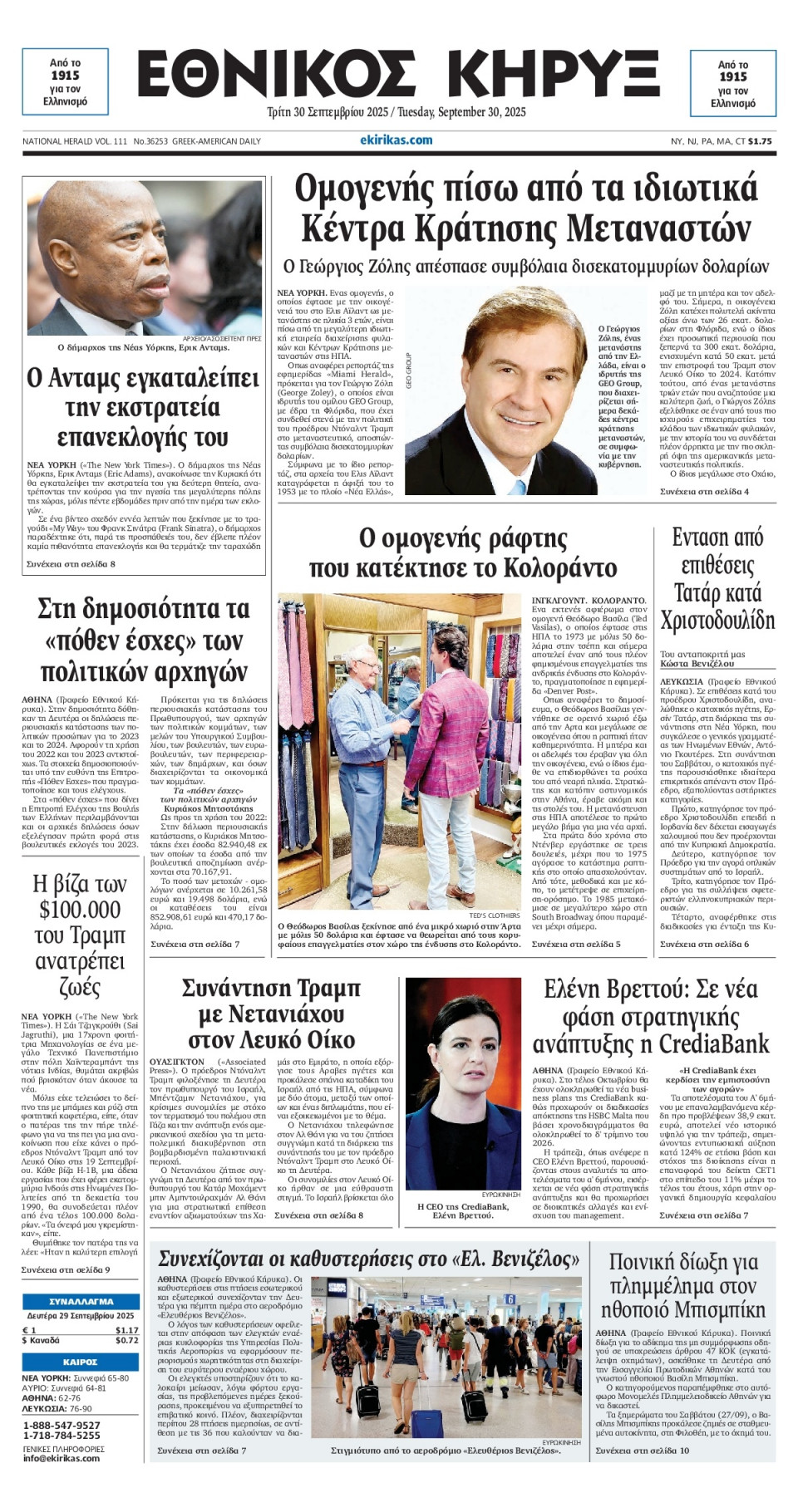 Πρωτοσέλιδο Εφημερίδας - ΕΘΝΙΚΟΣ ΚΗΡΥΞ ΝΕΑΣ ΥΟΡΚΗΣ - 2025-09-30