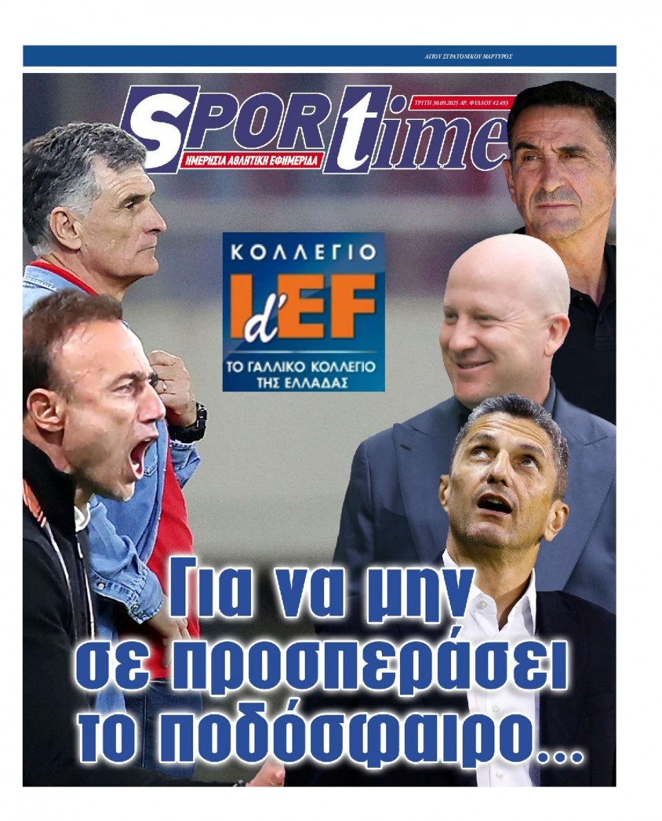Πρωτοσέλιδο Εφημερίδας - Sportime - 2025-09-30
