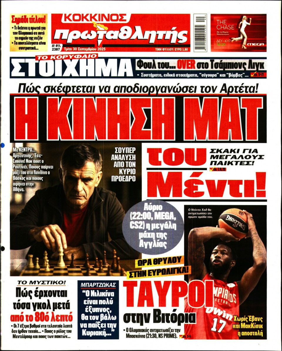 Πρωτοσέλιδο Εφημερίδας - Πρωταθλητής - 2025-09-30