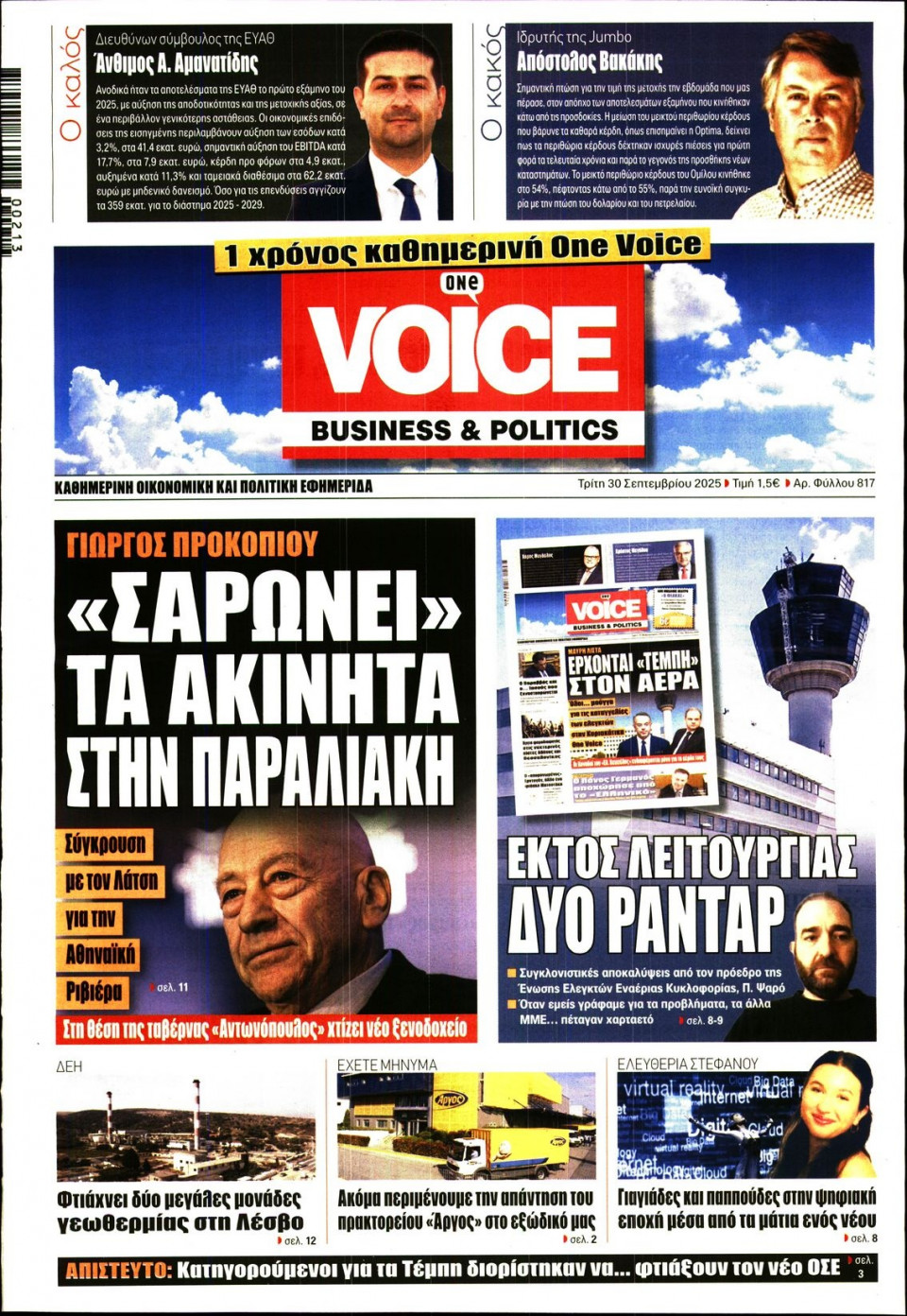 Πρωτοσέλιδο Εφημερίδας - FINANCE & MARKETS VOICE - 2025-09-30