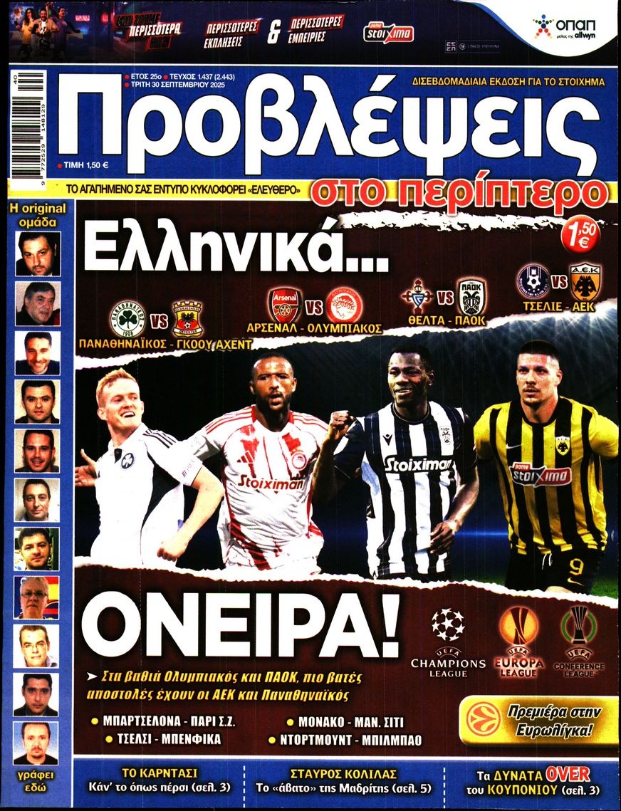 Πρωτοσέλιδο Εφημερίδας - Προβλέψεις - 2025-09-30